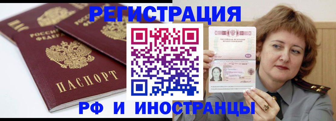 временная регистрация недорого в Раменском