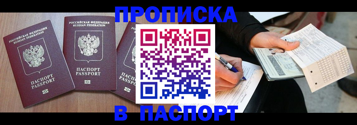 пропишу в квартире в Раменском