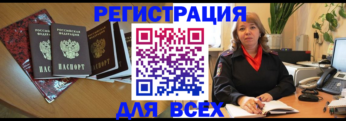временная регистрация для всех в Раменском