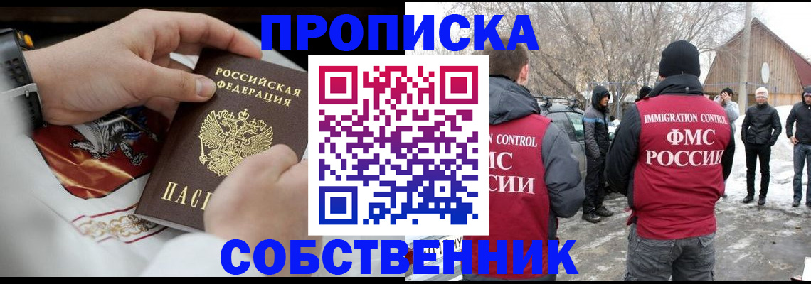 временная регистрация недорого в Раменском