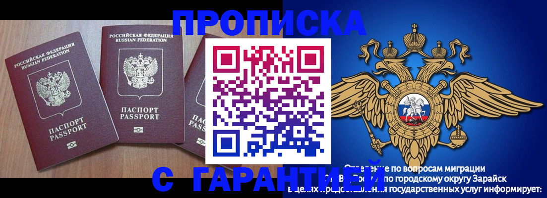 временная регистрация для всех в Раменском