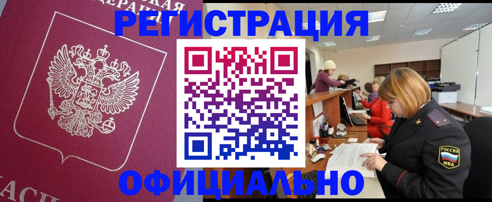 временная прописка в Раменском